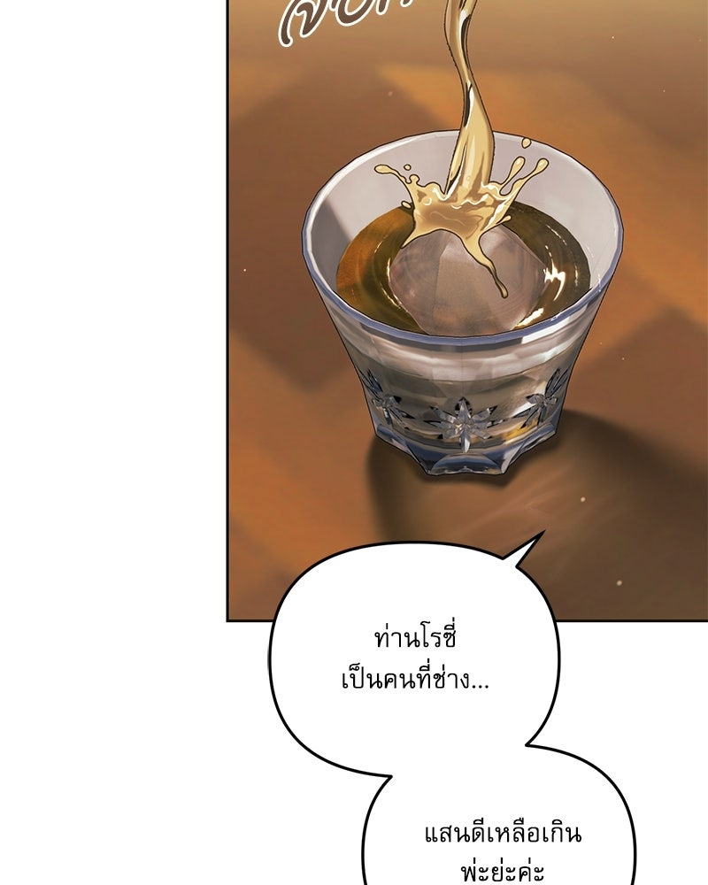คืนเข้าหอของจักรพรรดินีจำเป็น - หน้า 117