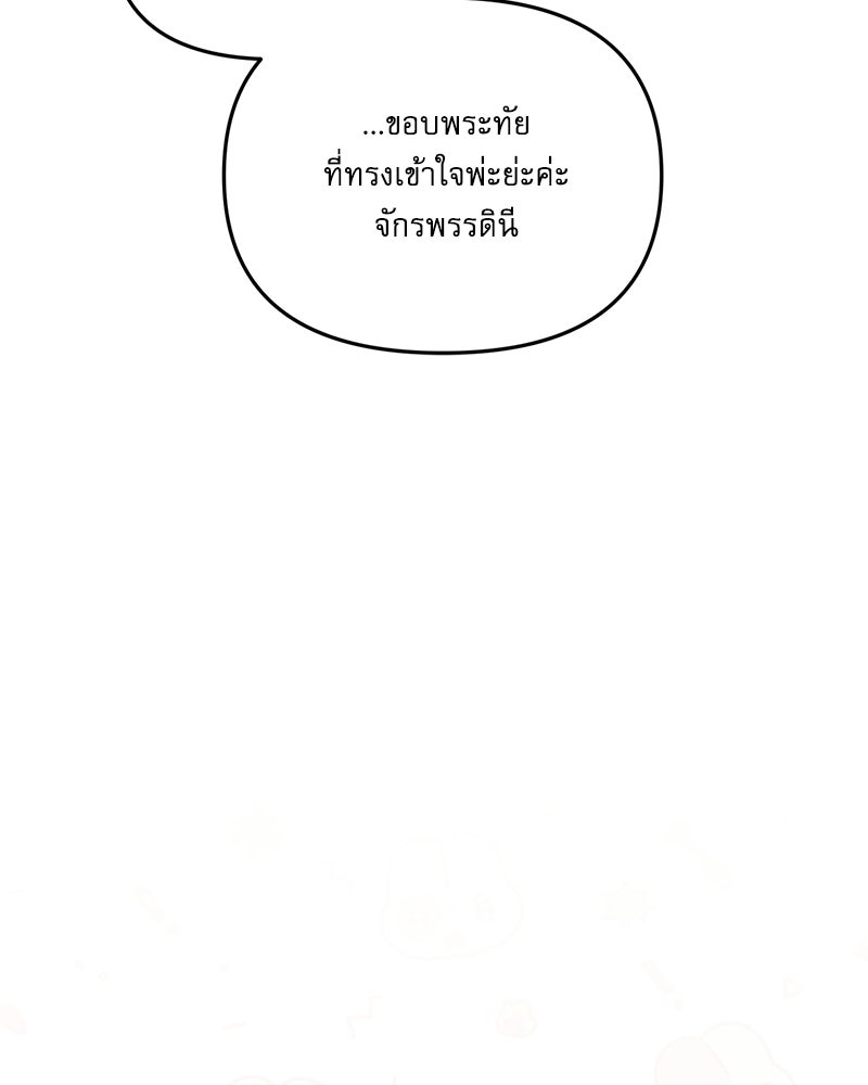 คืนเข้าหอของจักรพรรดินีจำเป็น - หน้า 142