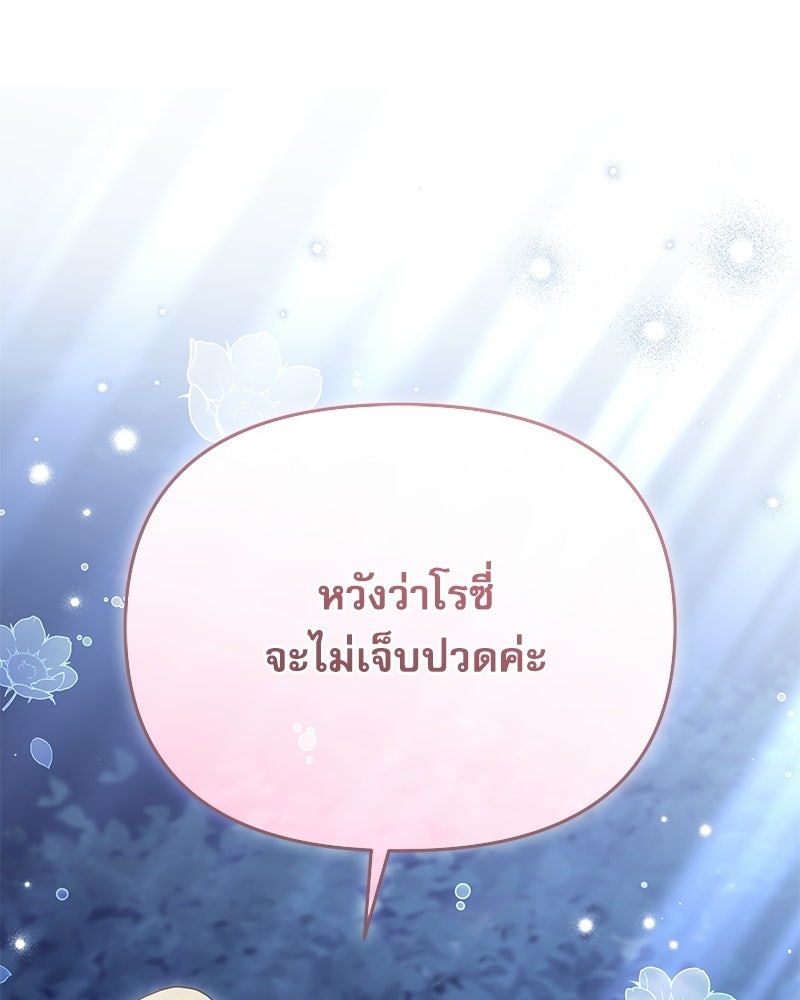 คืนเข้าหอของจักรพรรดินีจำเป็น - หน้า 147