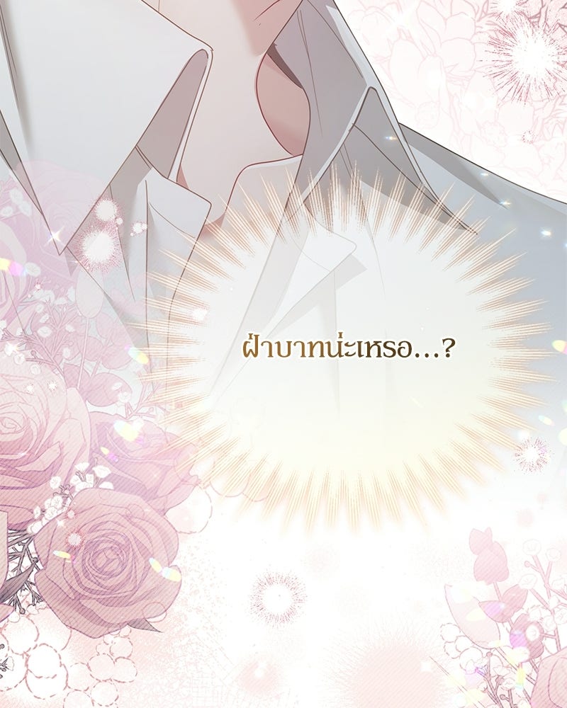 คืนเข้าหอของจักรพรรดินีจำเป็น - หน้า 151