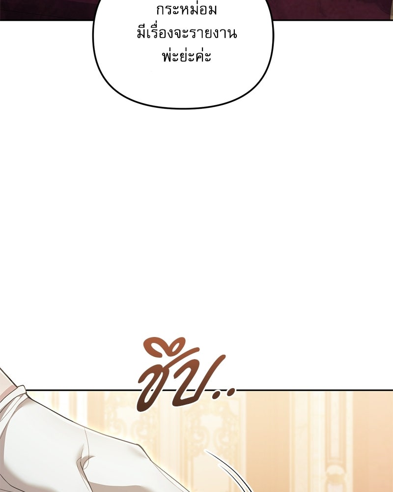 คืนเข้าหอของจักรพรรดินีจำเป็น - หน้า 22