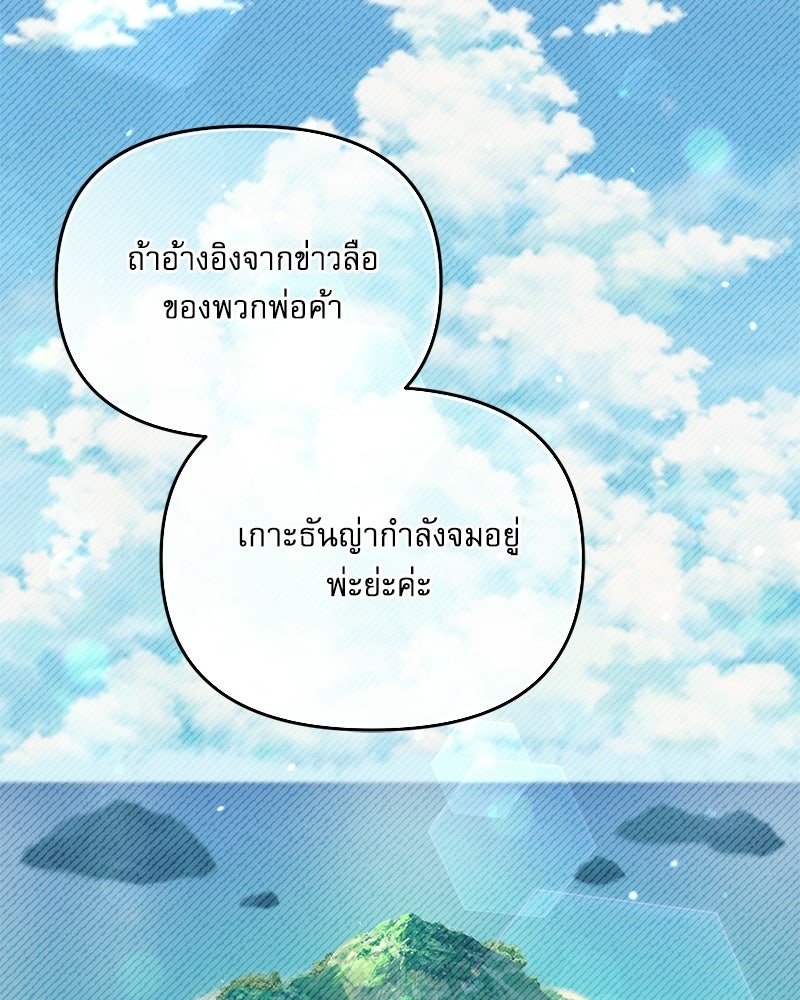 คืนเข้าหอของจักรพรรดินีจำเป็น - หน้า 32