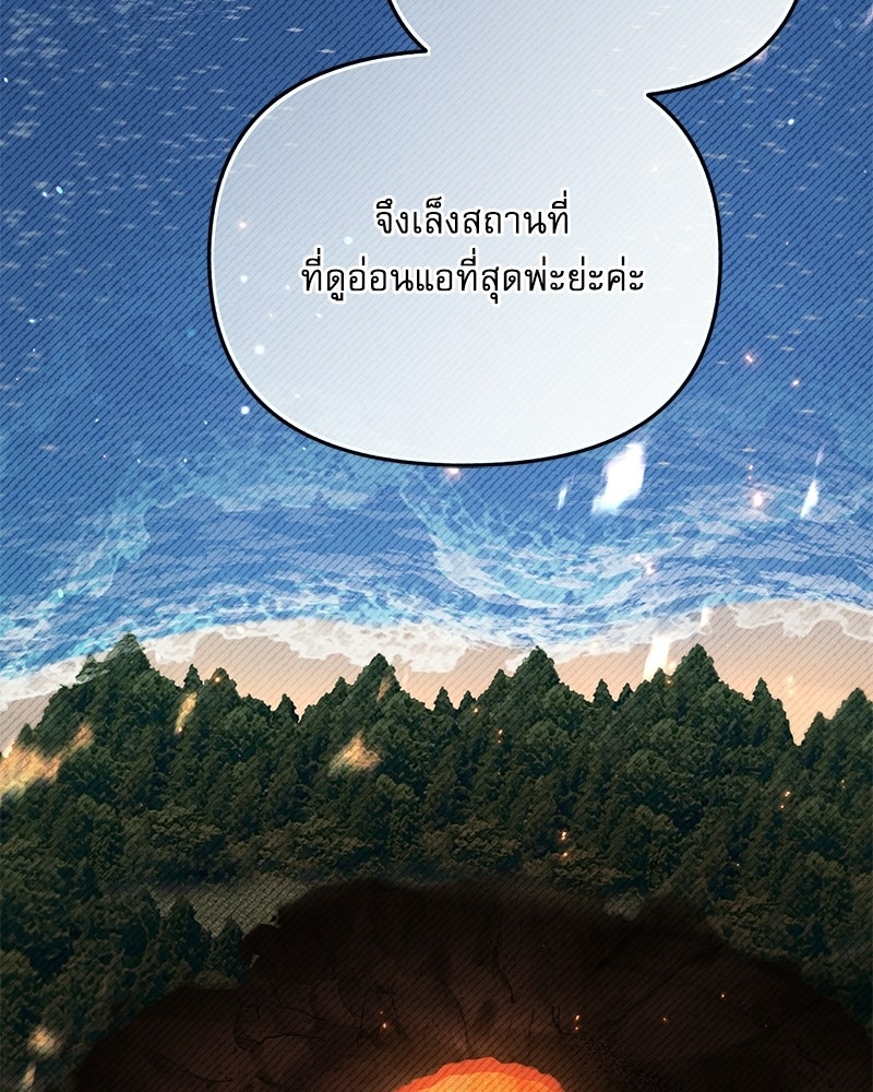 คืนเข้าหอของจักรพรรดินีจำเป็น - หน้า 35