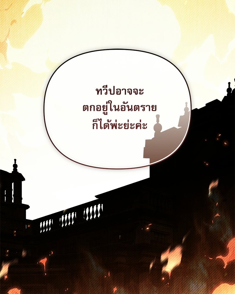 คืนเข้าหอของจักรพรรดินีจำเป็น - หน้า 39