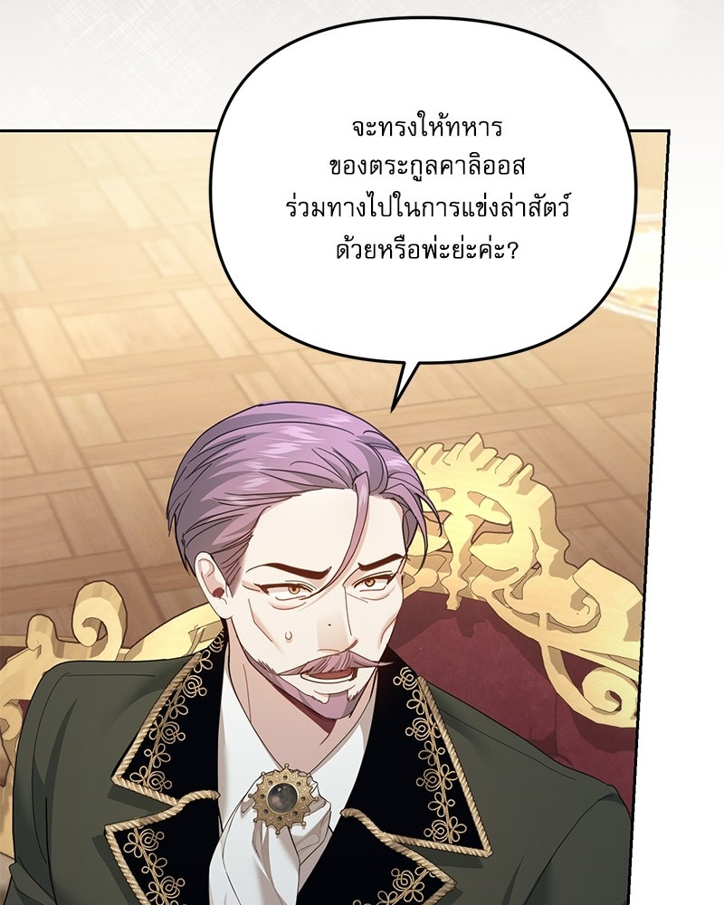 คืนเข้าหอของจักรพรรดินีจำเป็น - หน้า 4