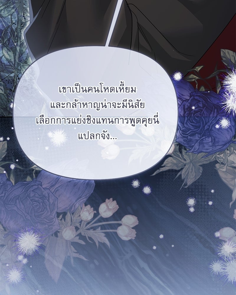 คืนเข้าหอของจักรพรรดินีจำเป็น - หน้า 46