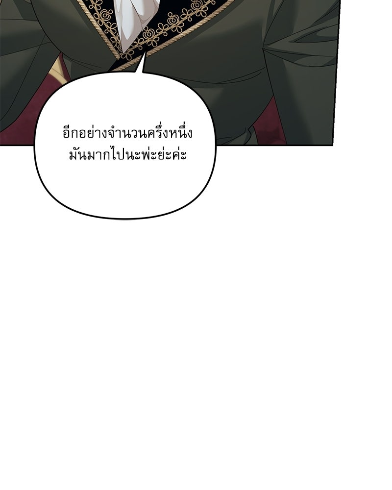 คืนเข้าหอของจักรพรรดินีจำเป็น - หน้า 5