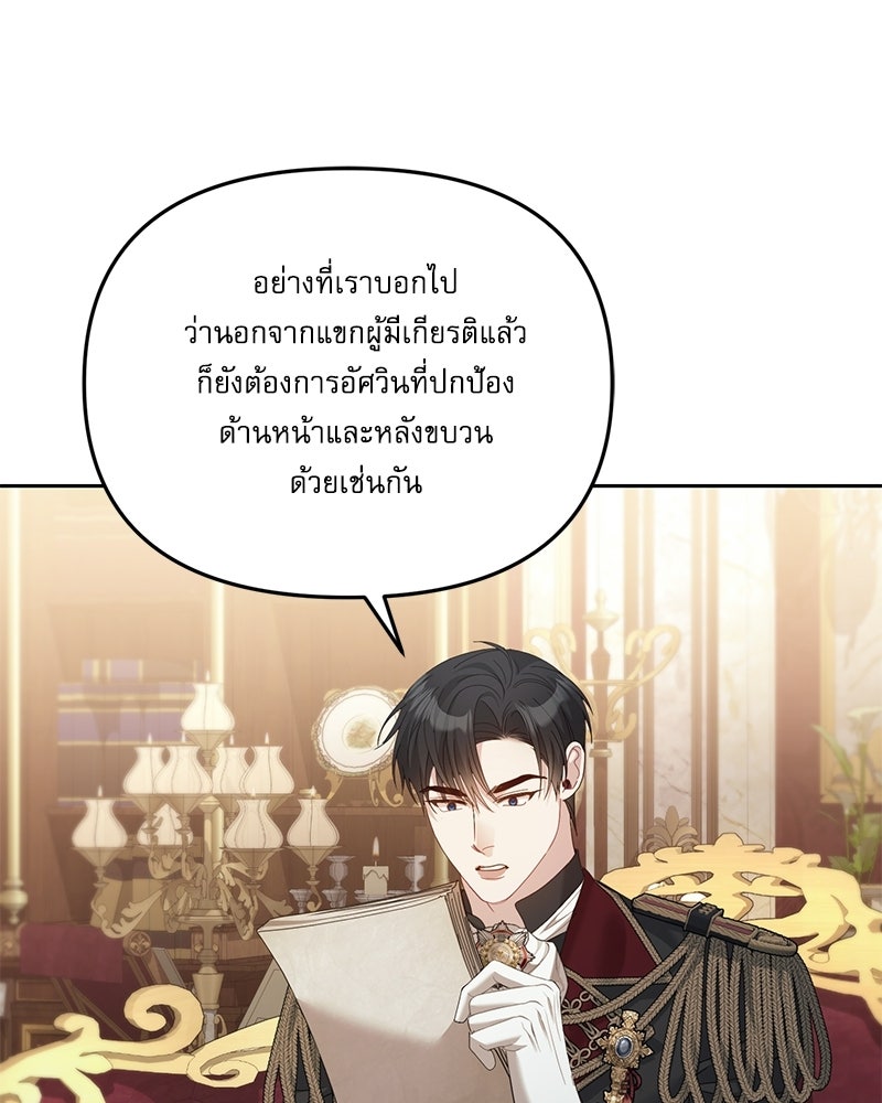 คืนเข้าหอของจักรพรรดินีจำเป็น - หน้า 6