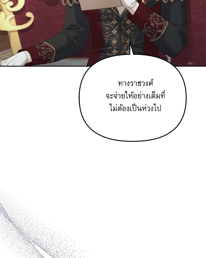 คืนเข้าหอของจักรพรรดินีจำเป็น - หน้า 7