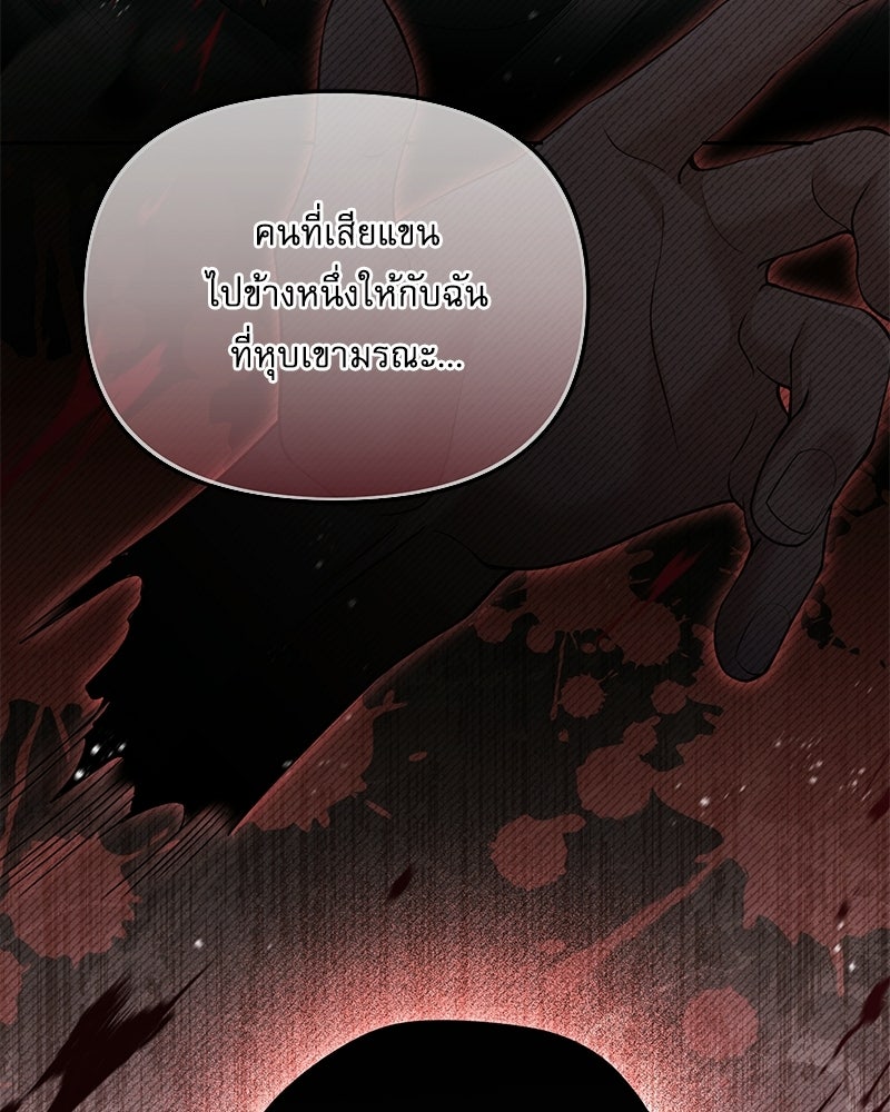 คืนเข้าหอของจักรพรรดินีจำเป็น - หน้า 71