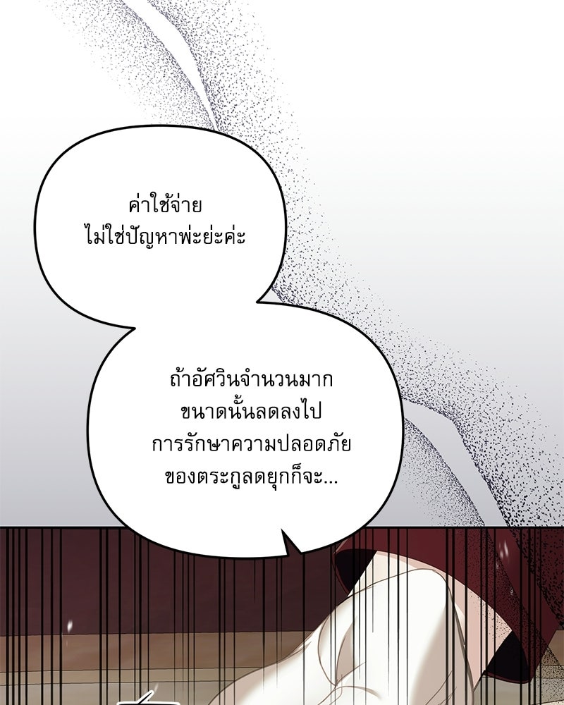คืนเข้าหอของจักรพรรดินีจำเป็น - หน้า 8