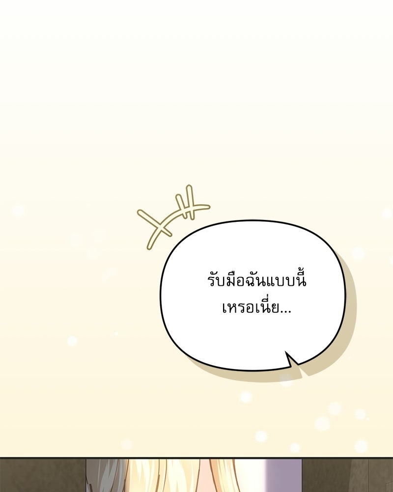 คืนเข้าหอของจักรพรรดินีจำเป็น - หน้า 80