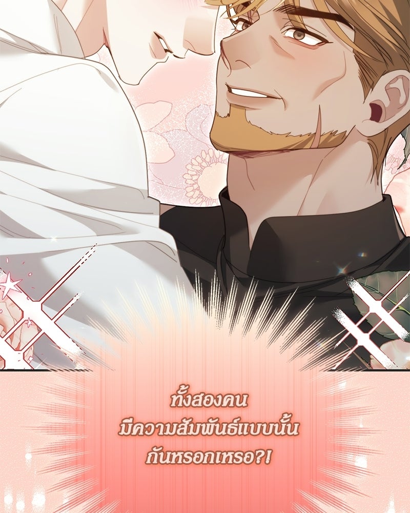 คืนเข้าหอของจักรพรรดินีจำเป็น - หน้า 83