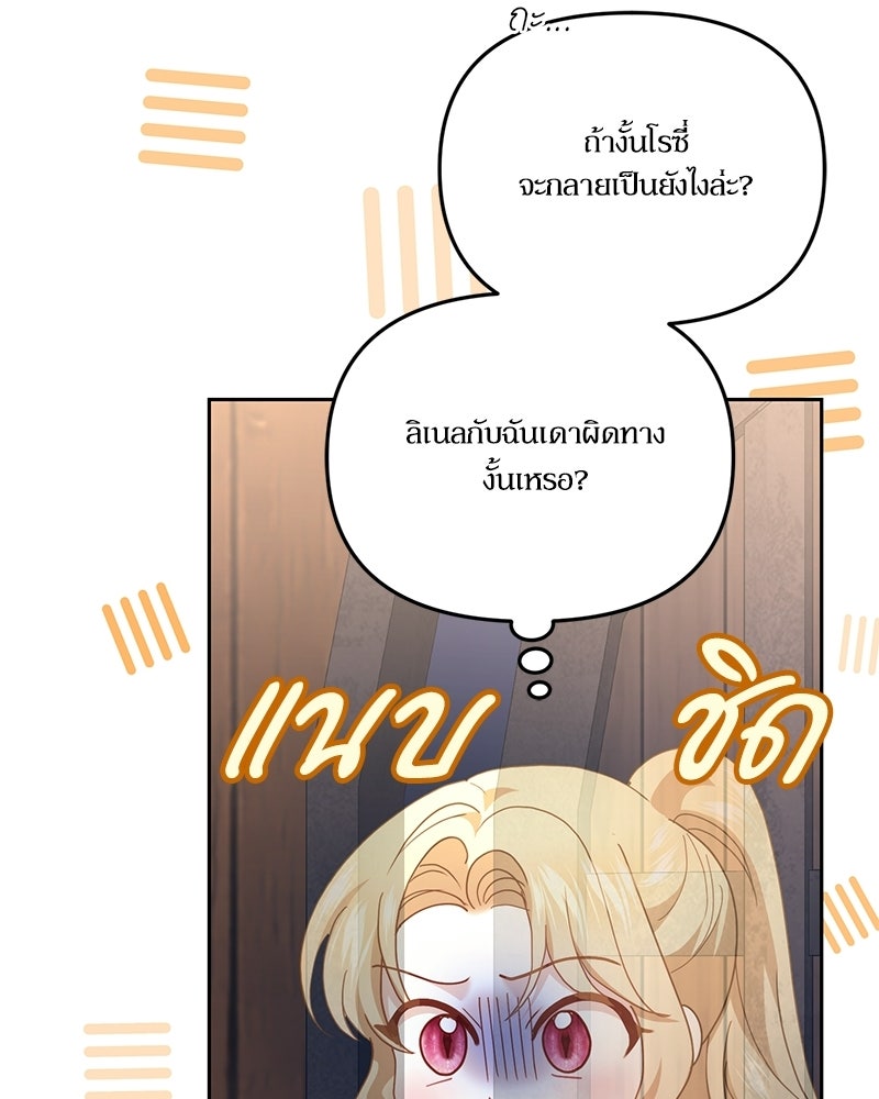 คืนเข้าหอของจักรพรรดินีจำเป็น - หน้า 85