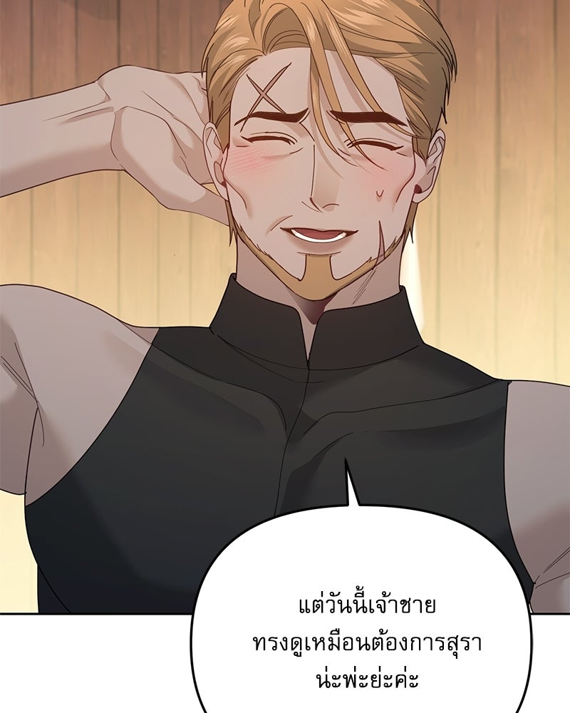 คืนเข้าหอของจักรพรรดินีจำเป็น - หน้า 97