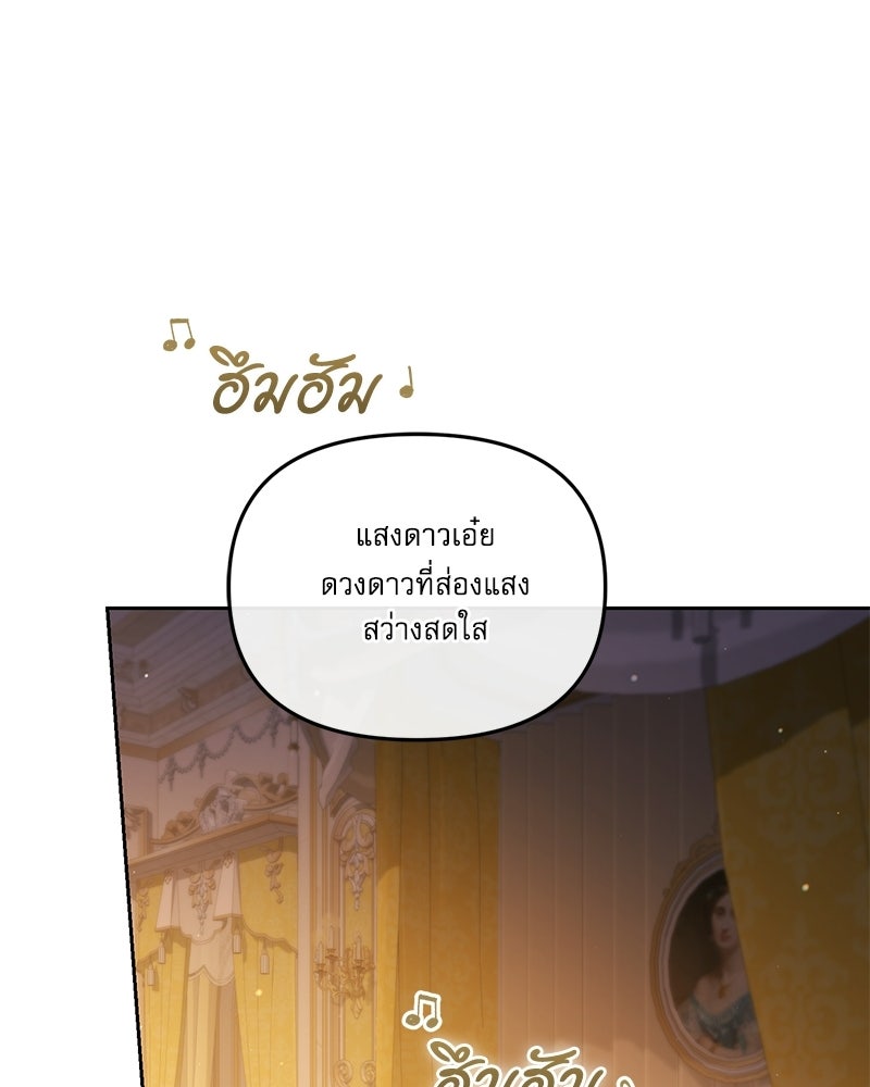 คืนเข้าหอของจักรพรรดินีจำเป็น - หน้า 101