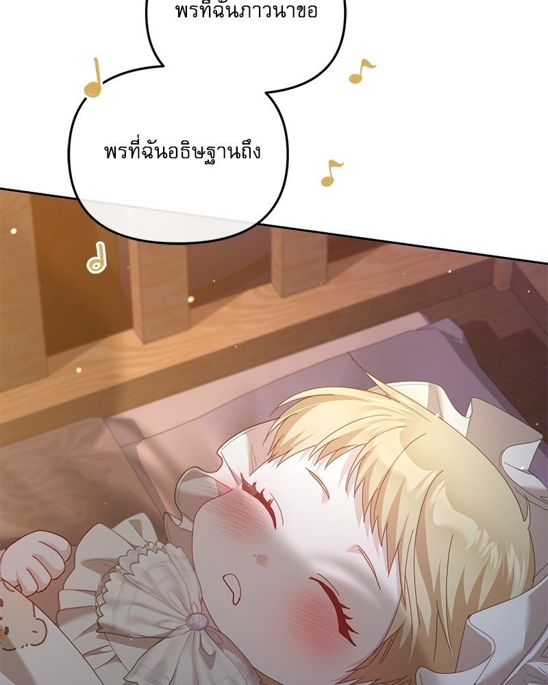 คืนเข้าหอของจักรพรรดินีจำเป็น - หน้า 103
