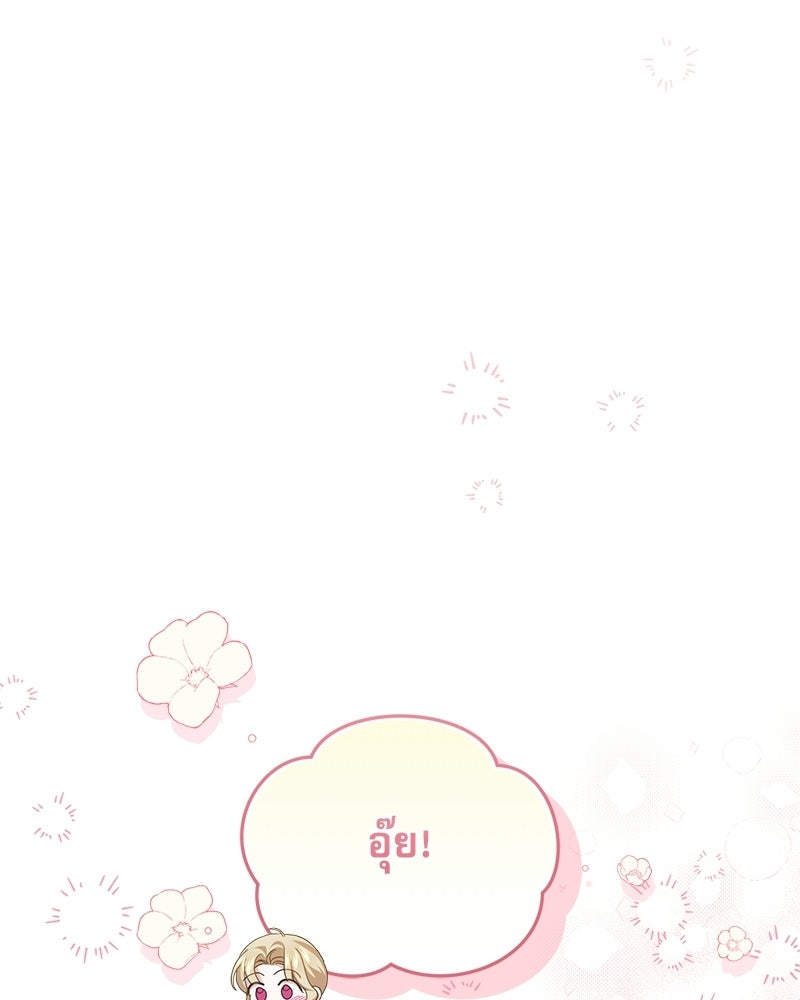 คืนเข้าหอของจักรพรรดินีจำเป็น - หน้า 33