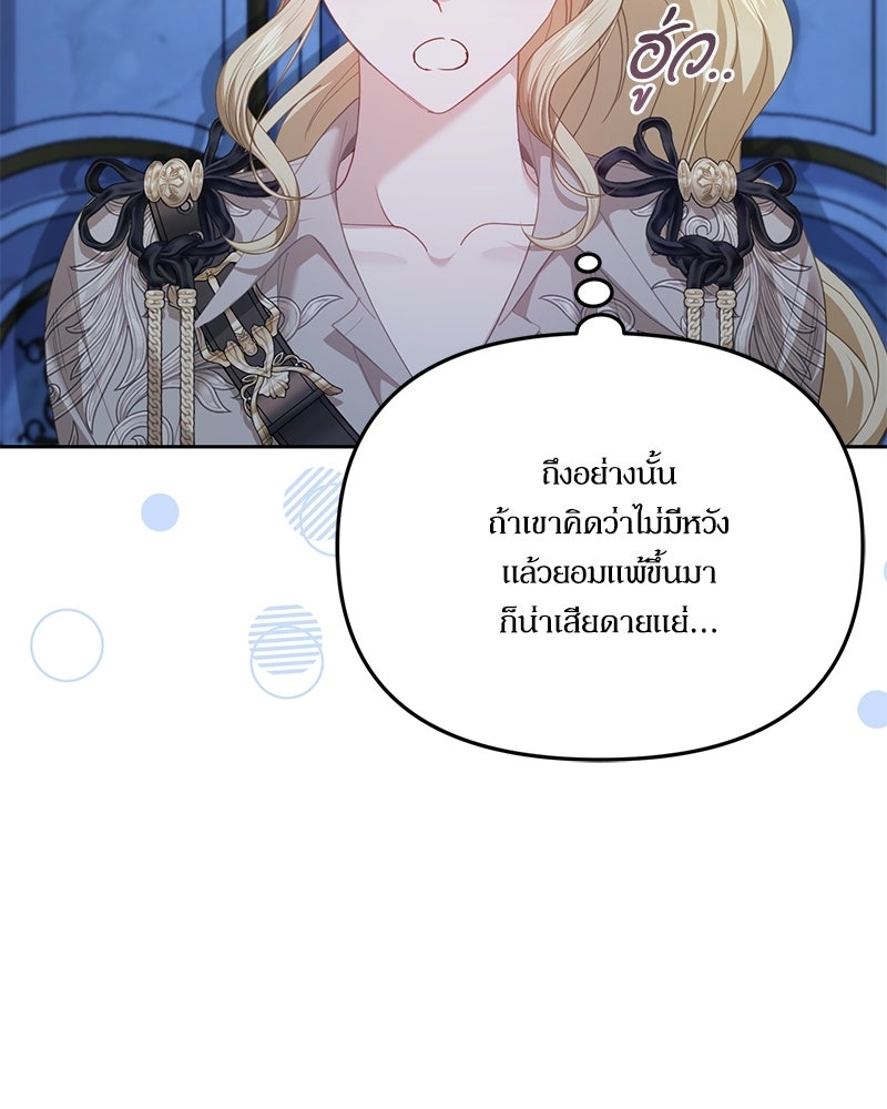คืนเข้าหอของจักรพรรดินีจำเป็น - หน้า 4