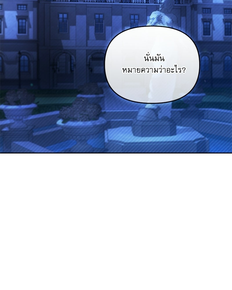 คืนเข้าหอของจักรพรรดินีจำเป็น - หน้า 76