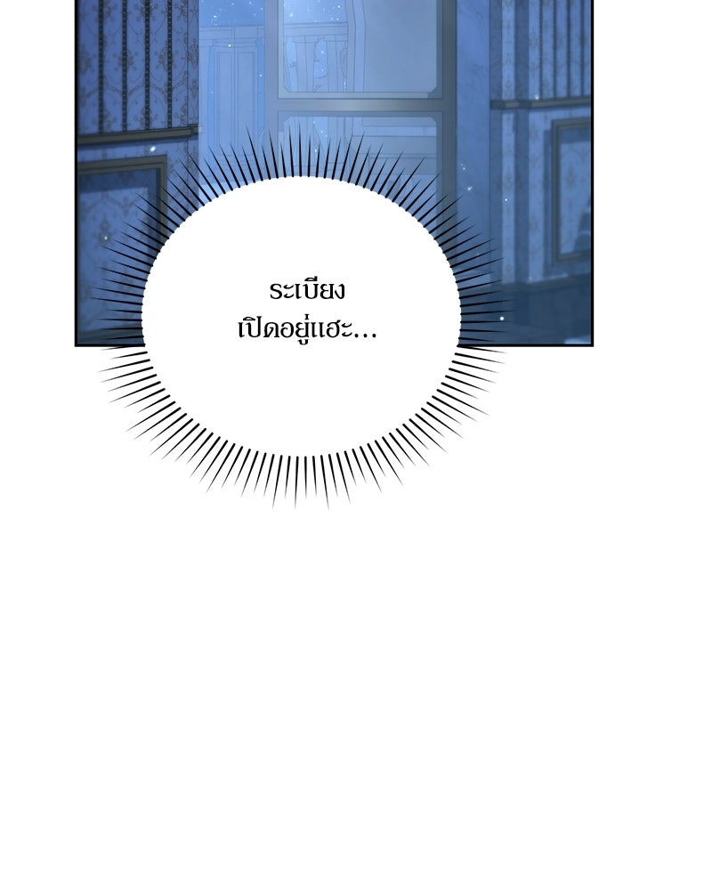 คืนเข้าหอของจักรพรรดินีจำเป็น - หน้า 8