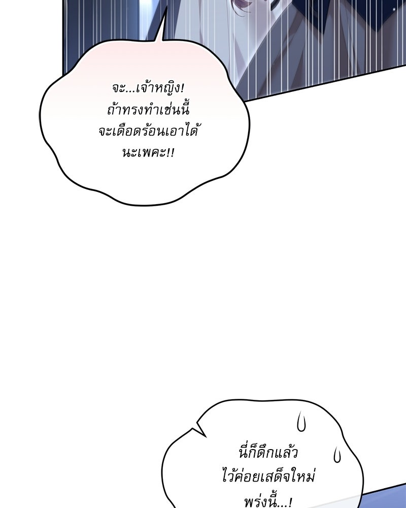 คืนเข้าหอของจักรพรรดินีจำเป็น - หน้า 83