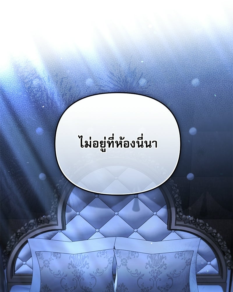 คืนเข้าหอของจักรพรรดินีจำเป็น - หน้า 91