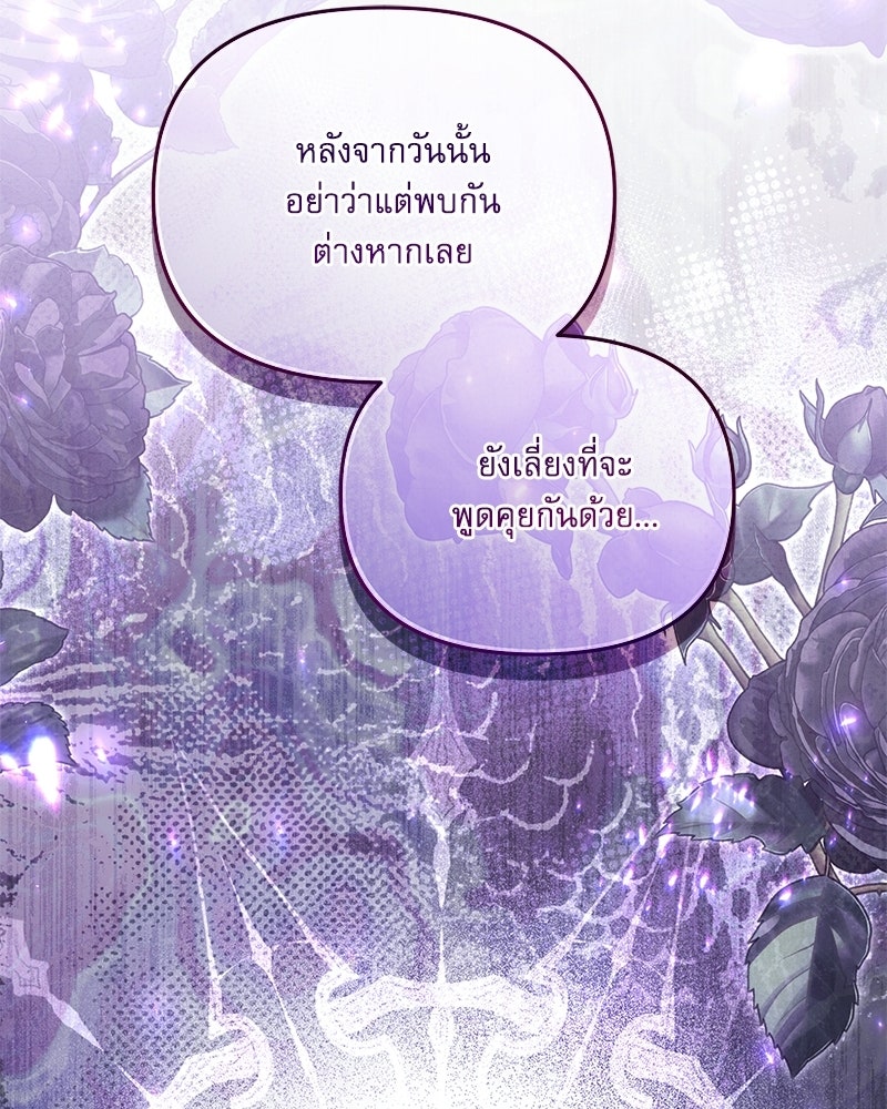 คืนเข้าหอของจักรพรรดินีจำเป็น - หน้า 97