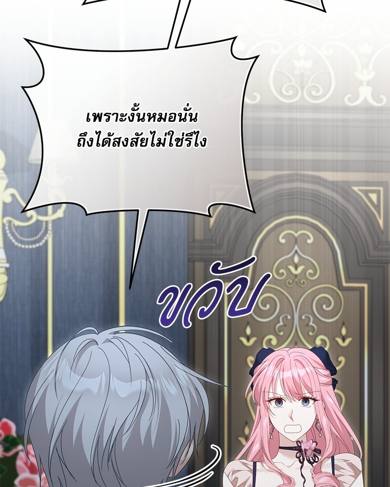 คืนเข้าหอของจักรพรรดินีจำเป็น - หน้า 67