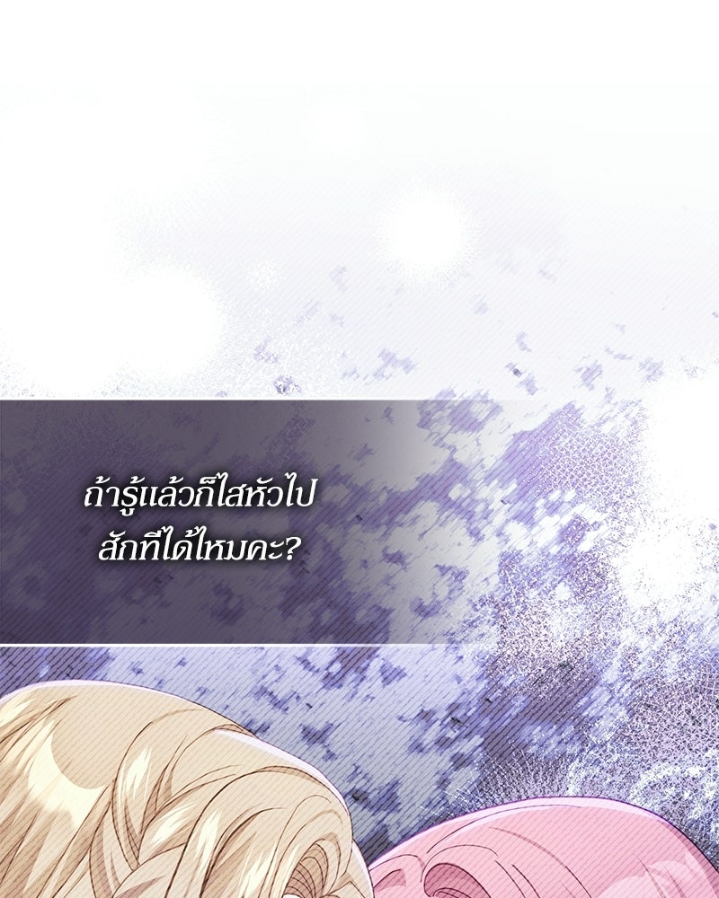 คืนเข้าหอของจักรพรรดินีจำเป็น - หน้า 100