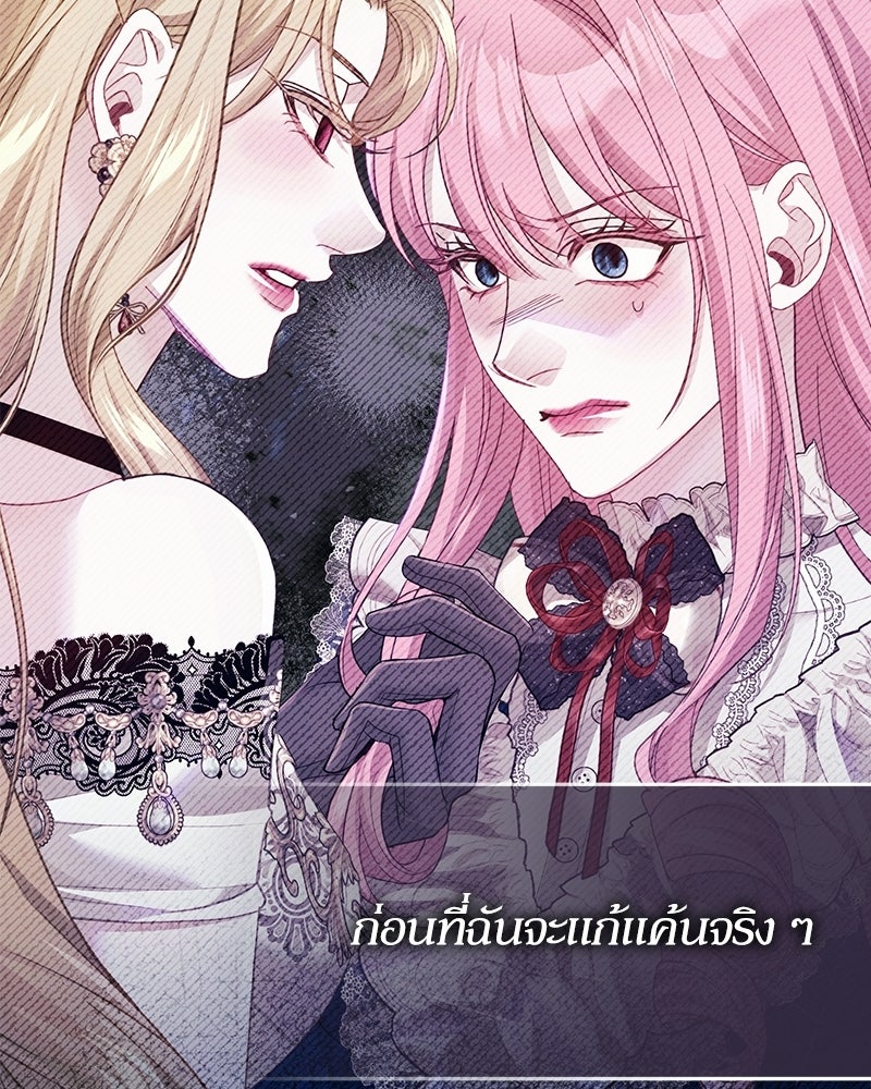 คืนเข้าหอของจักรพรรดินีจำเป็น - หน้า 101