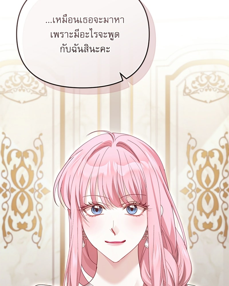 คืนเข้าหอของจักรพรรดินีจำเป็น - หน้า 12