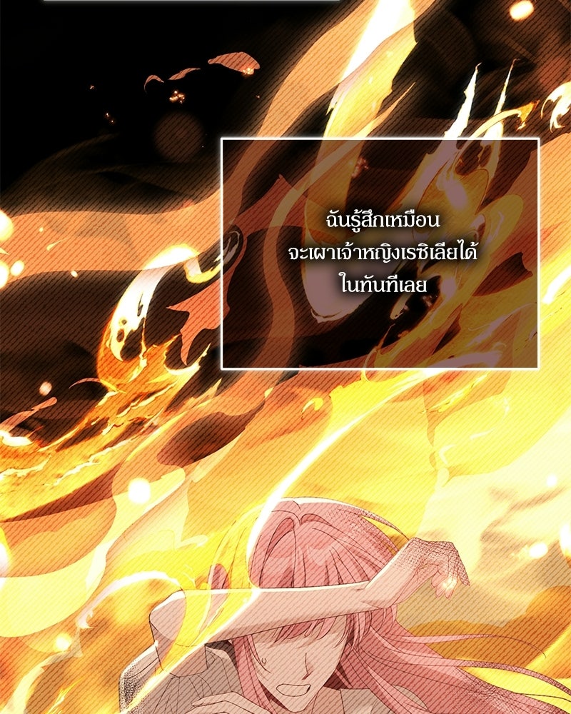 คืนเข้าหอของจักรพรรดินีจำเป็น - หน้า 122