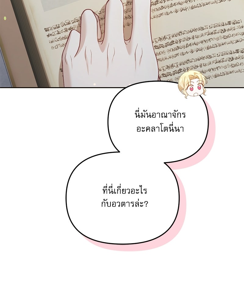 คืนเข้าหอของจักรพรรดินีจำเป็น - หน้า 141