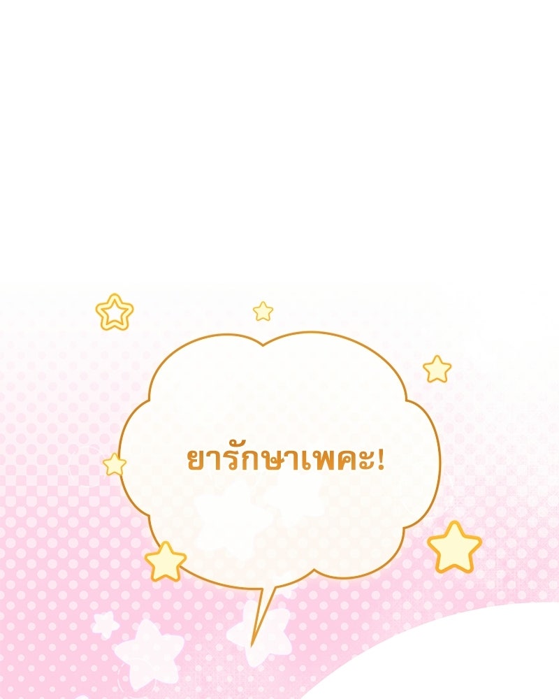 คืนเข้าหอของจักรพรรดินีจำเป็น - หน้า 142