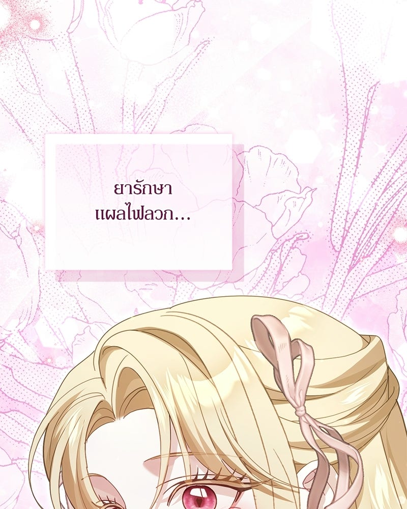 คืนเข้าหอของจักรพรรดินีจำเป็น - หน้า 145