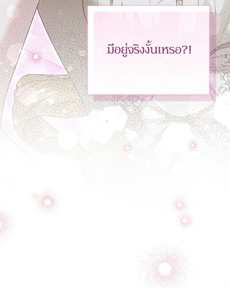 คืนเข้าหอของจักรพรรดินีจำเป็น - หน้า 147