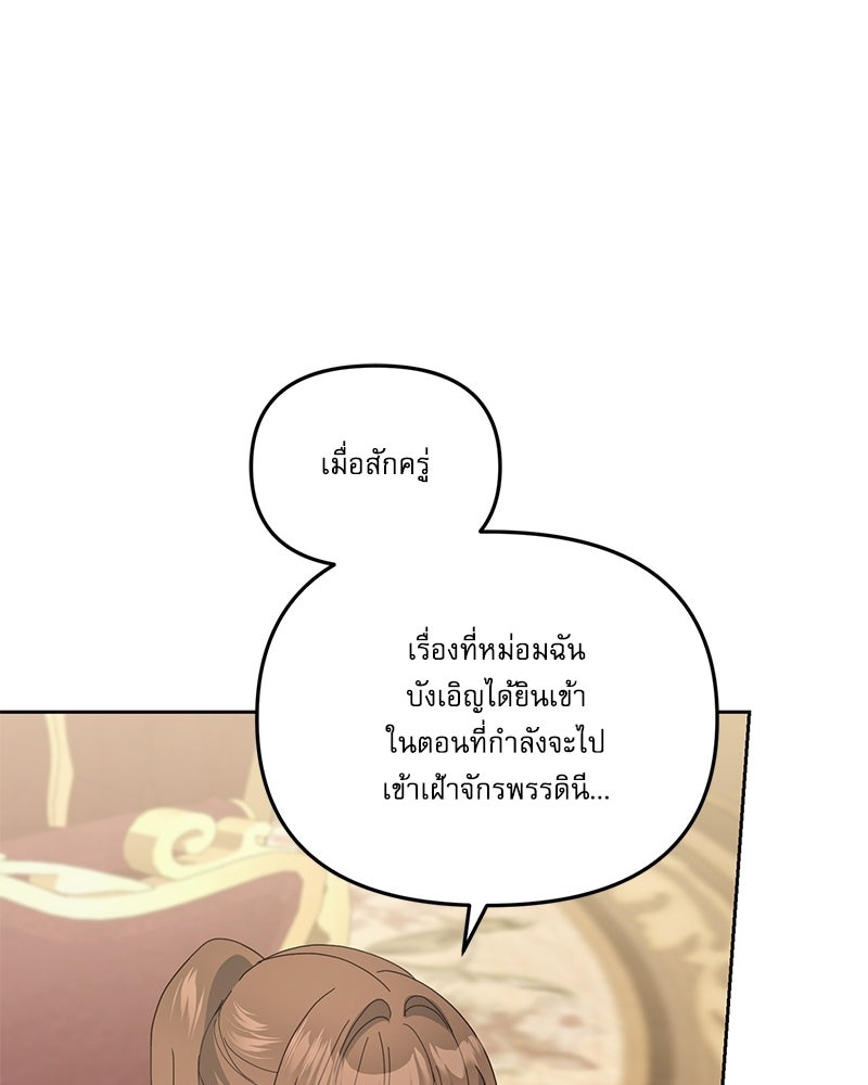 คืนเข้าหอของจักรพรรดินีจำเป็น - หน้า 150