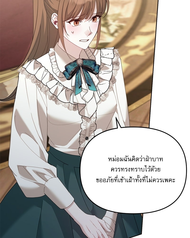 คืนเข้าหอของจักรพรรดินีจำเป็น - หน้า 151