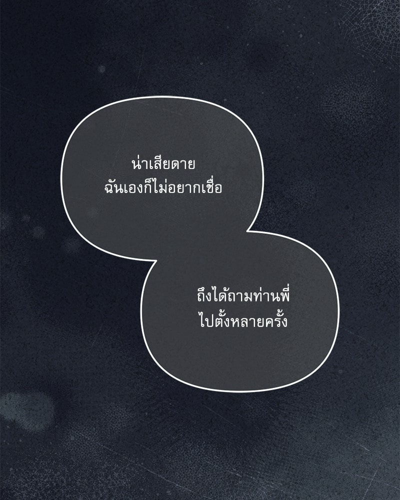คืนเข้าหอของจักรพรรดินีจำเป็น - หน้า 155