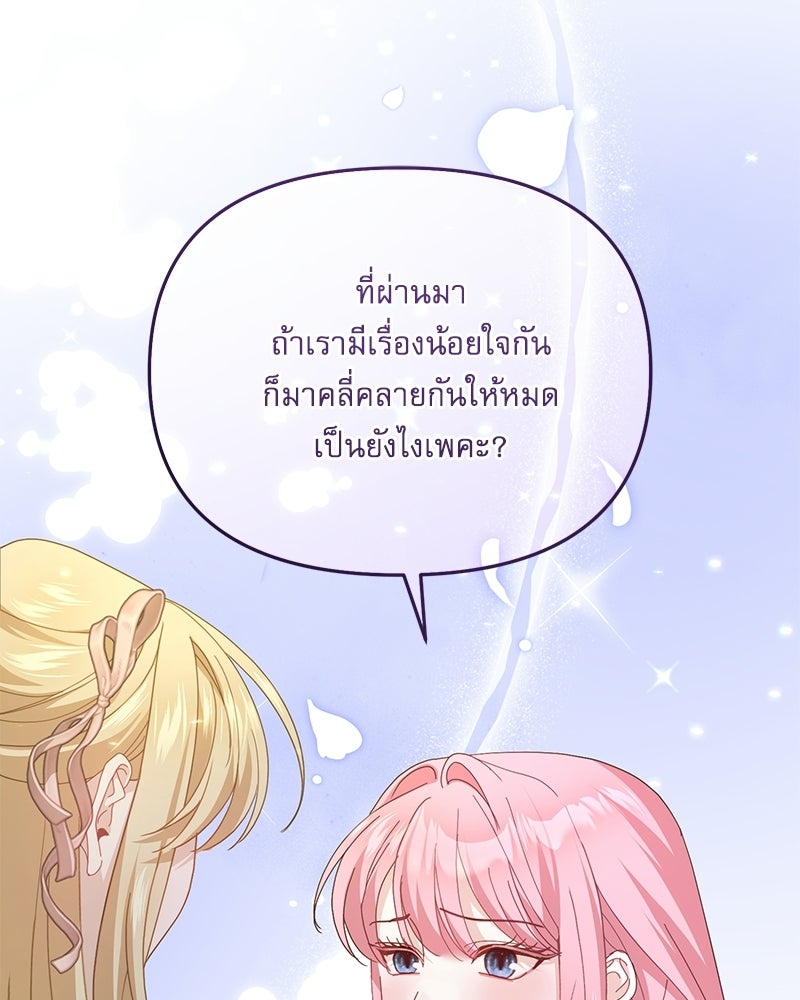 คืนเข้าหอของจักรพรรดินีจำเป็น - หน้า 16