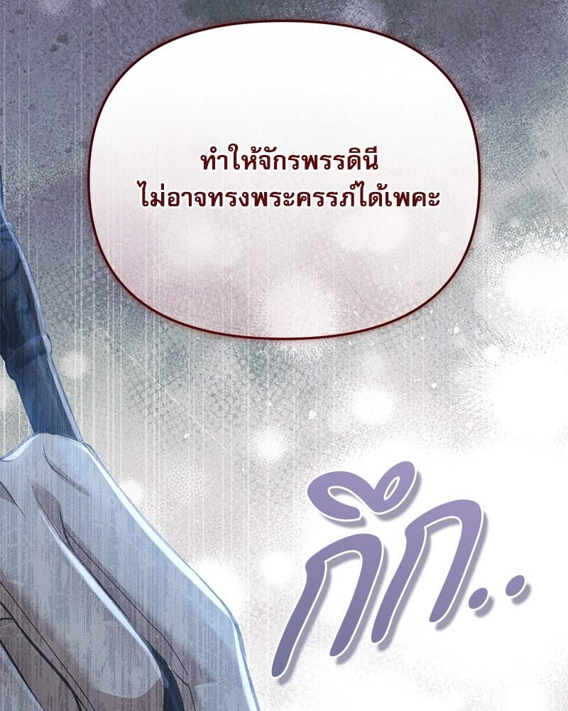 คืนเข้าหอของจักรพรรดินีจำเป็น - หน้า 162