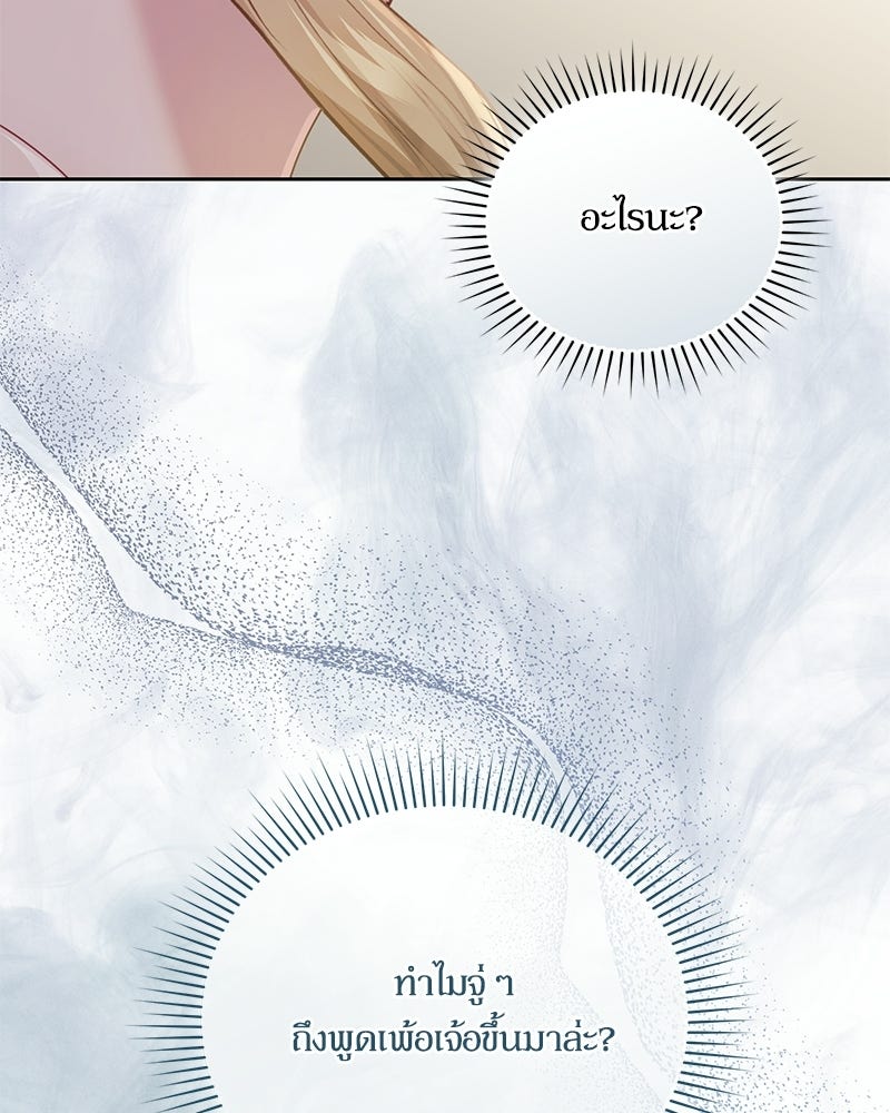คืนเข้าหอของจักรพรรดินีจำเป็น - หน้า 19