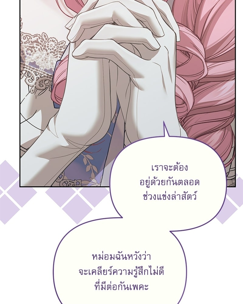 คืนเข้าหอของจักรพรรดินีจำเป็น - หน้า 22