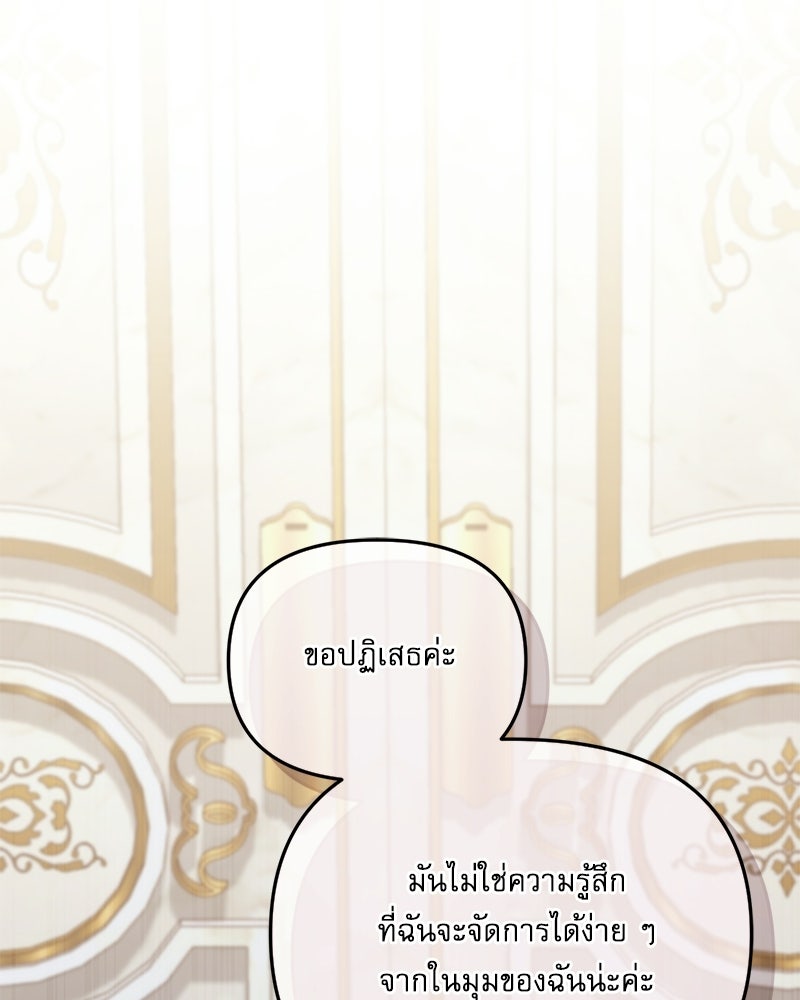 คืนเข้าหอของจักรพรรดินีจำเป็น - หน้า 25