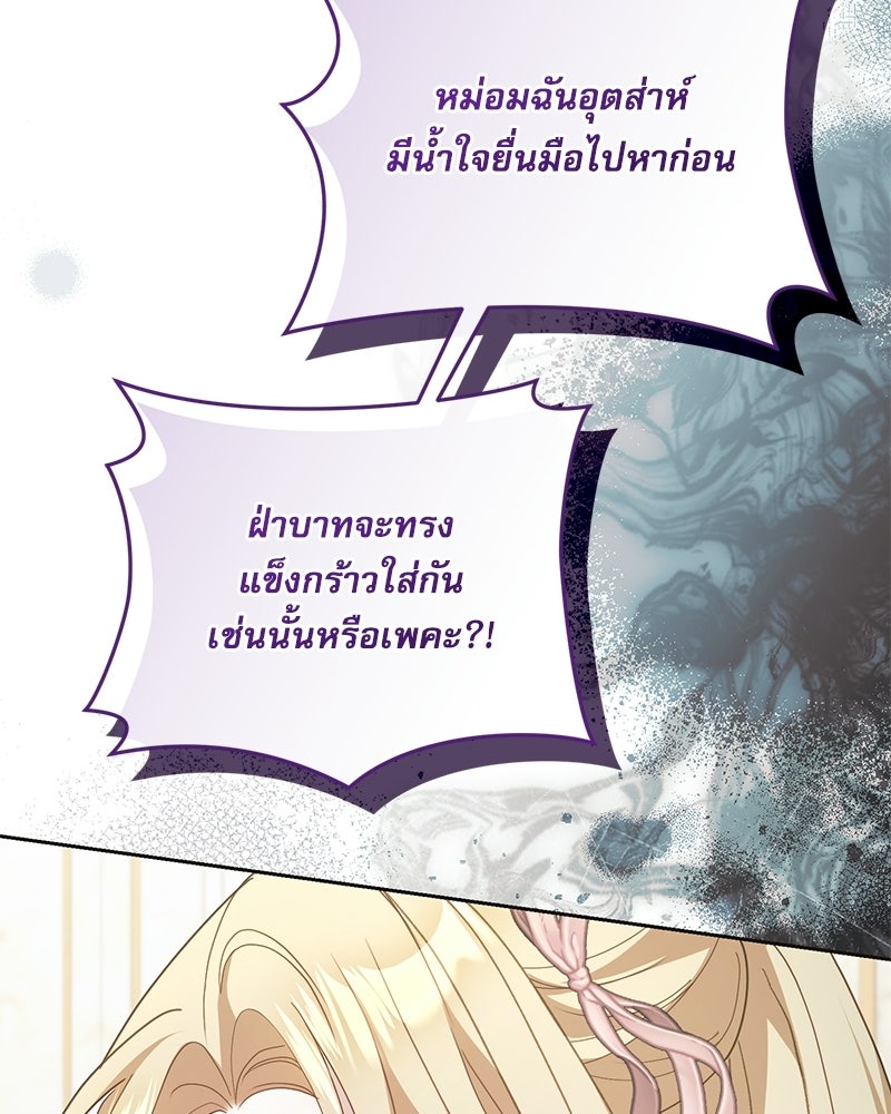 คืนเข้าหอของจักรพรรดินีจำเป็น - หน้า 29