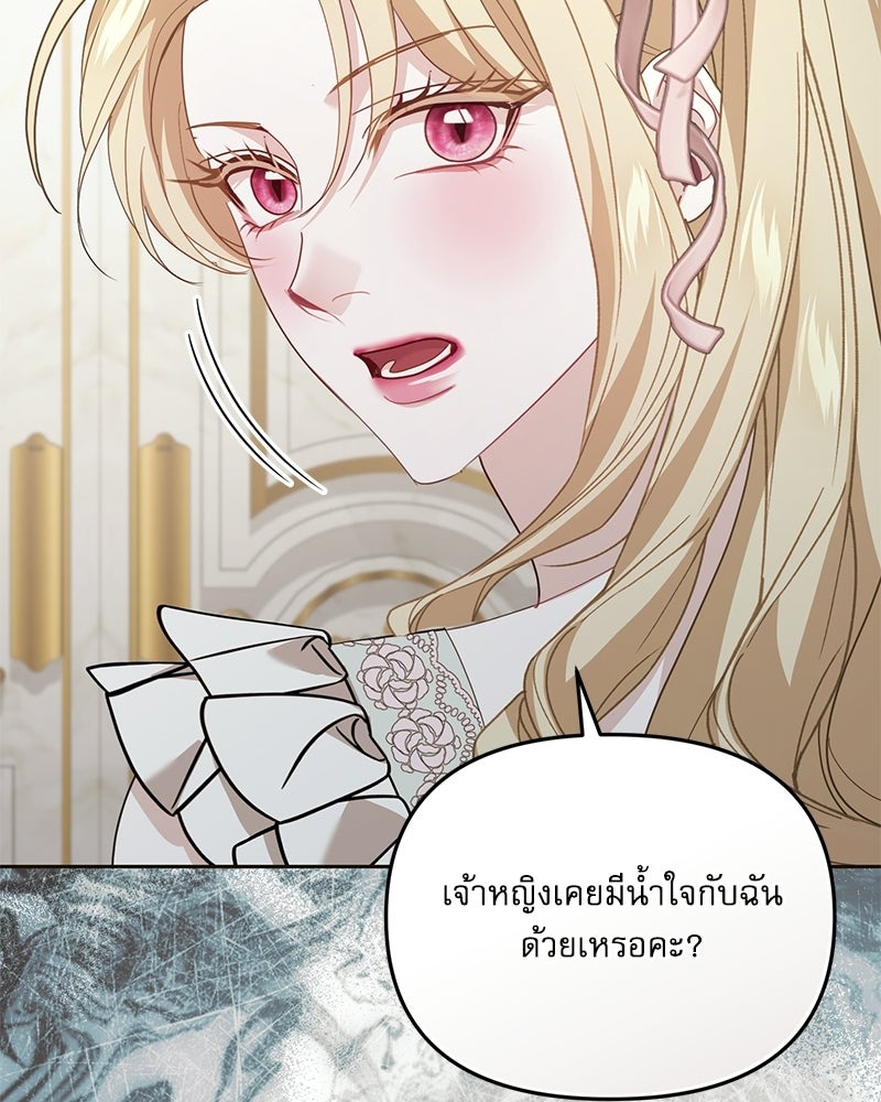 คืนเข้าหอของจักรพรรดินีจำเป็น - หน้า 30