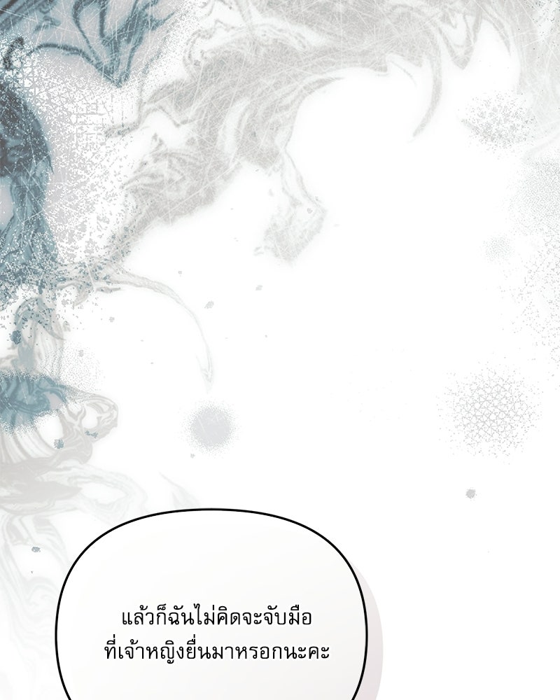 คืนเข้าหอของจักรพรรดินีจำเป็น - หน้า 31