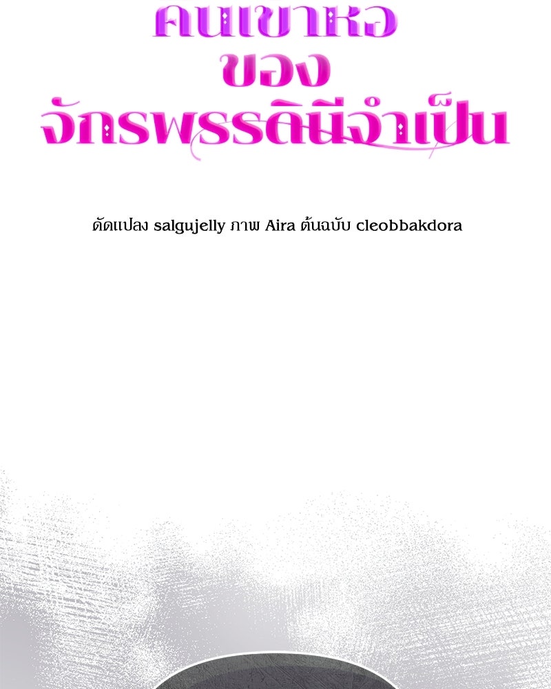คืนเข้าหอของจักรพรรดินีจำเป็น - หน้า 43