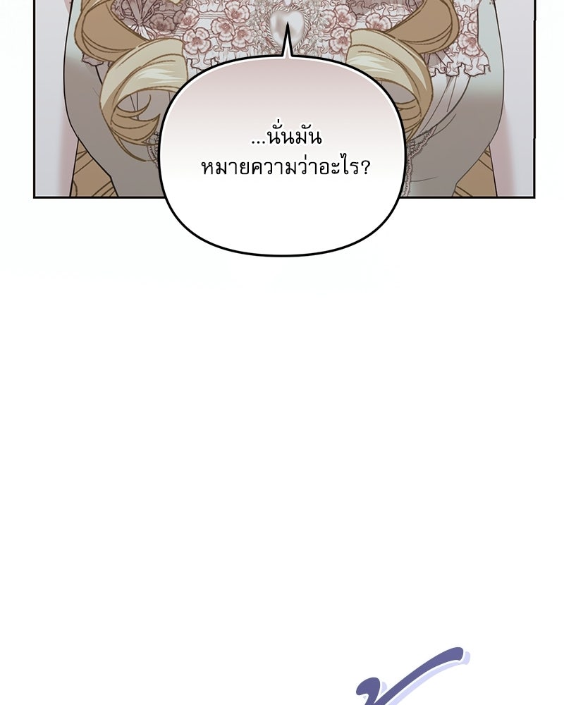 คืนเข้าหอของจักรพรรดินีจำเป็น - หน้า 53